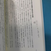 「マルクス主義とキリスト教」 を生きる 裁判官としての私の歩み/下澤悦夫●送料無料・匿名配送_画像6