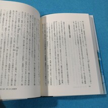 高杉晋作の上海報告／宮永孝●送料無料・匿名配送_画像7