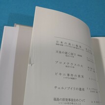 ナガサキ　核戦争後の人生 スーザン・サザード／〔著〕　宇治川康江／訳●送料無料・匿名配送_画像6