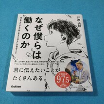 なぜ僕らは働くのか／池上彰　監修●送料無料・匿名配送_画像1