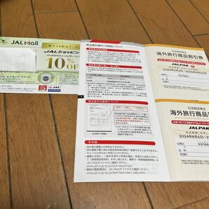 JAL旅行割引券　JALモール割引クーポン