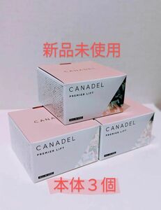 オールインワン カナデル CANADEL プレミアリフト 58g 本体3個