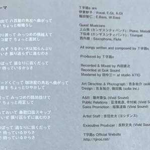 【CD】 T字路s 「T字路s」 12曲入り 歌詞カード付きの画像5