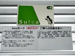 新品 残高1500円 匿名 無記名 Suica スイカ 交通系ICカード 未使用 JR東日本