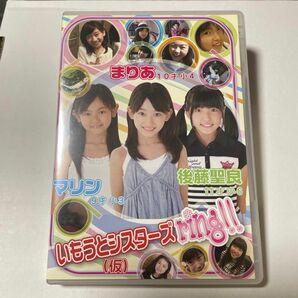 まりあ　後藤聖良　いもうとシスターズ(仮)ring！！　アイマックス　セル版DVD 