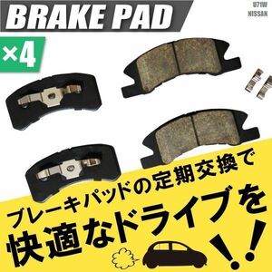 ブレーキパッド クリッパー U71W 日産 フロント 用 左右 4枚セット NAO材使用 高品質 純正品同等 新品 未使用 純正品番 41060-6A0A1