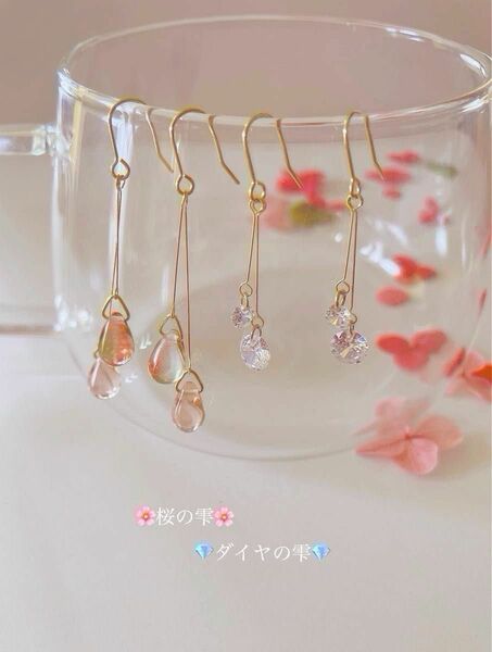 【No.42】桜の雫　ダイヤの雫