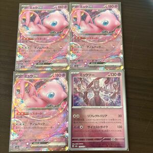 ポケモンカード ミュウex　ミュウツーモンスターボールミラー