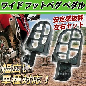 汎用 ワイドステップ バイク用 フットペグ ステップ 原付 パーツ カスタム 部品 ドレスアップ 黒 ブラック モンキー CRF50 CRF70 CRF100