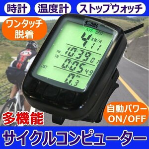 ★送料無料☆ 多機能 サイクルコンピューター 自転車 速度 距離 時計 コンピューター