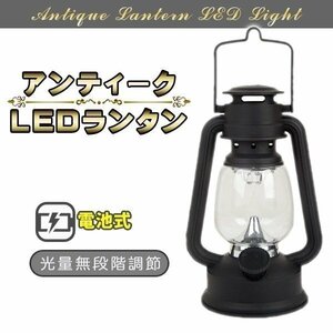 LEDランタンライト アンティーク おしゃれ 昼光色 ダイヤル式 調光機能付き 単3電池式 アンティーク調光 停電 ランタン インテリア