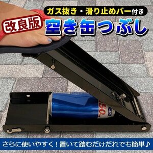 空き缶つぶし機 空き缶つぶし器 あき缶つぶし器 缶潰し器 ガス抜き付き スプレー缶 空き缶 つぶし器 圧縮