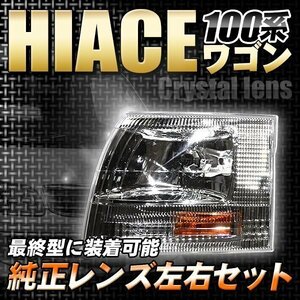 ハイエース コーナー レンズ 100 系 最終型 純正交換 社外品 カスタム パーツ ドレスアップ toyota トヨタ ライト ウインカー サイド