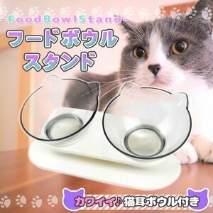 フードボウル 2個セット 猫 餌皿 エサ皿 食器 犬 小型犬 フードボールスタンド 傾斜 餌 エサ 餌入れ エサ入れ 皿 お皿 ペット 猫用 犬用