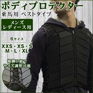 送料無料■乗馬用ボディプロテクターベスト黒B■新品/XSサイズ ライディングジャケット馬具 馬術