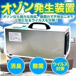 送料無料 ウイルス対策 オゾン発生装置 オゾン生成器 殺菌 消臭 家庭 自動車 たばこ ペット オフィス 清浄機 ウイルス 死滅