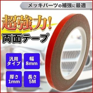 ★ 両面テープ 両面 8mm 長さ 5m テープ 外装 強力 屋外 防水 多用途 厚手 DIY カスタマイズ