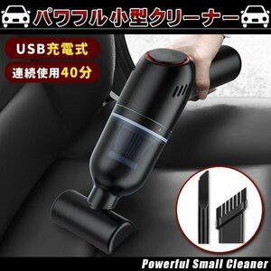 掃除機 コードレス ハンディクリーナー 連続使用40分 USB充電式 カークリーナー 車用掃除機 ハンディ ミニ掃除機