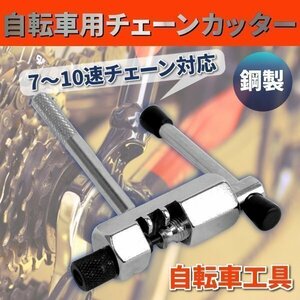 ★自転車チェーン用チェーンカッター　コンパクト