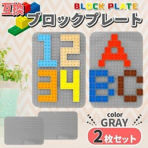 LEGO レゴ デュプロ ブロックラボ 互換 基礎板 Lサイズ 2枚セット ベース プレート 基本 板 基礎 土台 基盤 知育玩具