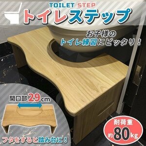 踏み台 トイレ ステップ 折りたたみ 木製　29cm 踏台 トレーニング 子供 キッズ 練習 大人 足置き 2WAY 板取り外し可能 ナチュラル 木目