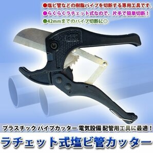 ラチェット式 塩ビ管カッター エンビカッター パイプカッター ストッパー付 配管 加工 電気設備 万能 工具 DIY φ42mmの画像1