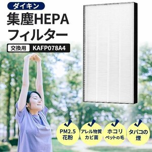 KAFP078A4 Daikin фильтр сборник мусор фильтр 1 листов ввод увлажнение очиститель воздуха сборник ..HEPA фильтр сменный для замены DAIKIN очиститель воздуха высокое качество 