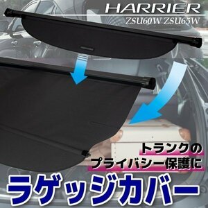 ハリアー 60系 トノカバー ラゲージ収納 ラゲッジ ロールシェード ガード 内装 カスタム パーツ アクセサリー エアロ 日よけ ラゲッジ収納