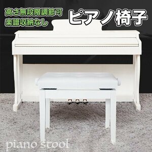  piano chair piano chair height 46.5-54.5cm adjustment possibility storage none keyboard bench chair electronic piano keyboard white white 