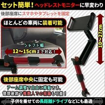 車載タブレットホルダー スマホホルダー 車載ホルダー ドライブアイテム ヘッドレストモニター 後部座席 伸縮アームスタンド 赤_画像2