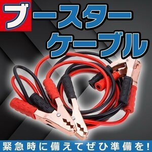 ブースターケーブル 500 A バッテリー ケーブル 12 V 24 V 対応 2 m エンジン 緊急 自動車 直結 軽 収納 ポーチ