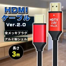 ★HDMIケーブル ver 2.0 3m 規格 AVケーブル ARC 4K 2k 2160P フルHD 1080p 3D_画像1