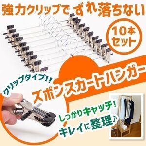 洗濯 ハンガー 強力 クリップ 10 本 セット プラスチック ブラック スカート ズボン ピンチ すべらない