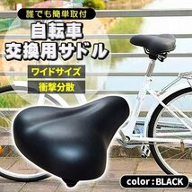 サドル 自転車　大きめ ワイド 肉厚 自転車サドル 簡単交換 張替え修理 交換 レザー調 単色 ブラック_画像1