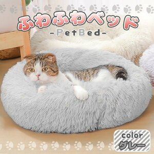 ペット ベッド ペットベッド 猫 ネコ 犬 イヌ グレー クッション もふもふ 冬 おしゃれ グッズ 猫用ベッド ふわふわ ふとん キャットハウス