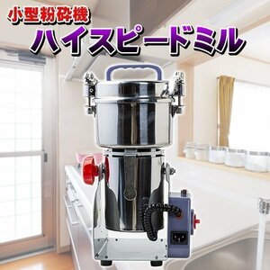 V high speed Mill Mini Speed Mill small size crushing machine made flour machine powder . rice large legume dry vegetable herb mixer kitchen consumer electronics 