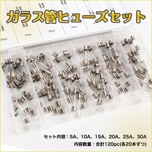 * glass tube fuse set 120pc 5A~30A electrical 5A 10A 15A 20A 25A 30A case 