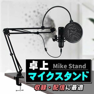  mice stand Mike arm shock mount condenser microphone for desk mice stand set pop guard 