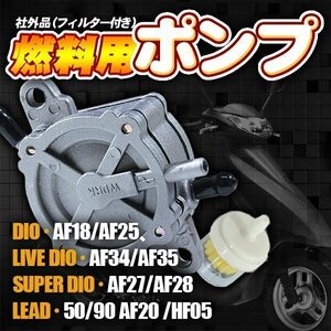 ディオ 燃料ポンプ 負圧ポンプ AF35 AF34 AF28 AF27 AF25 AF18 エンジンオイルパーツ 燃料 ホース ホンダ HONDA バイク ズーマー