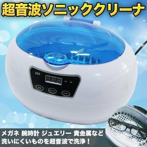  ultrasound washing machine Sonic cleaner glasses clock earrings washing vessel oscillation artificial tooth shaver glasses washing ring accessory seal precious metal washing 
