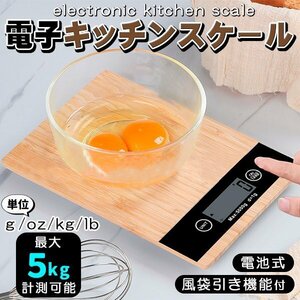 * kitchen scale maximum 5kg digital scale digital kitchen scale digital electron amount . scale bamboo bamboo material stylish compact measurement 