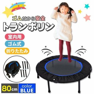  trampoline for interior 80cm withstand load 110kg for children for adult four . folding folding home use present diet blue 