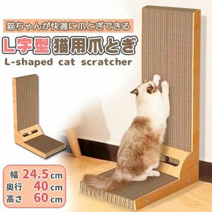 猫 爪とぎ 段ボール 縦型 スクラッチャー 猫用L字型 キャット ダンボール おもちゃ付き ネコの爪とぎ 爪研ぎ 高密度