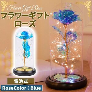 フラワーギフト バラ 造花 ゴールドローズ 枯れない花 金メッキローズ 造花 LEDライト付き電池式 薔薇 花束 青色