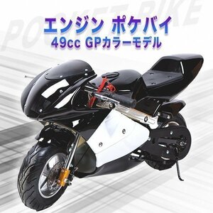 49ccエンジン ポケバイ レーシングエンジン 黒 ポケットバイク レーシング ミニバイクレース