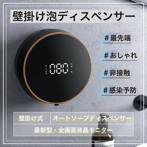 ソープディスペンサー 自動 泡 壁掛け 高感度センサー 非接触 ノータッチ 除菌 ハンドソープディスペンサー 防水 300ML 大容量