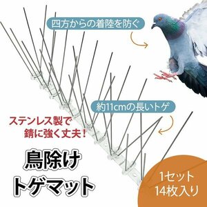 鳥よけグッズ とげ マット 14枚 セット 全長3.5m 害鳥対策 剣山 ハト除け ベランダ 鳥よけネット 害鳥 トゲマット 鳥よけシート