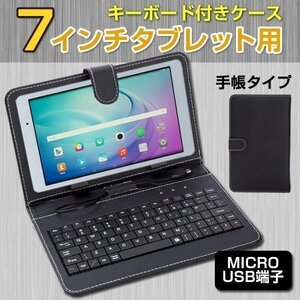 7インチ タブレット用キーボード付きケース microUSB タブレット ipad iPad キーボード付き ケース キーボードケース 取り外し可能 キー