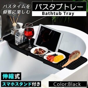 バスタブトレー バスタブラック 浴室用ラック お風呂 物置 バステーブル バスラック バスブックスタ ブラック