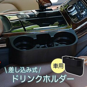 車 ドリンクホルダー カップホルダー サイドトレイ 小物入れ 座席 車内用品 灰皿 収納 スマホ iphone おしゃれ 車載 差し込みタイプ